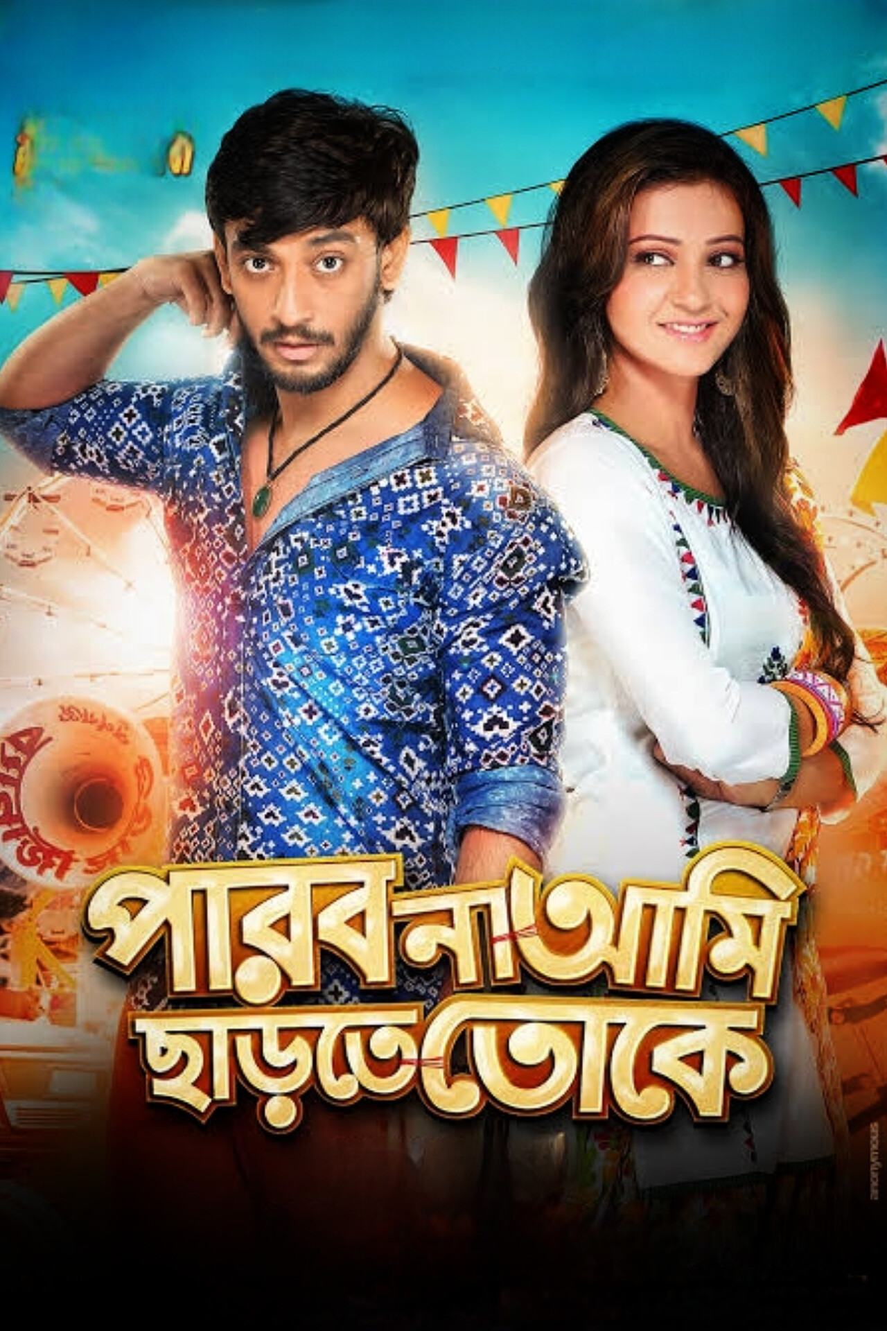 Parbona Ami Chartey Tokey (2015) Bengali Movie Original WEB-DL